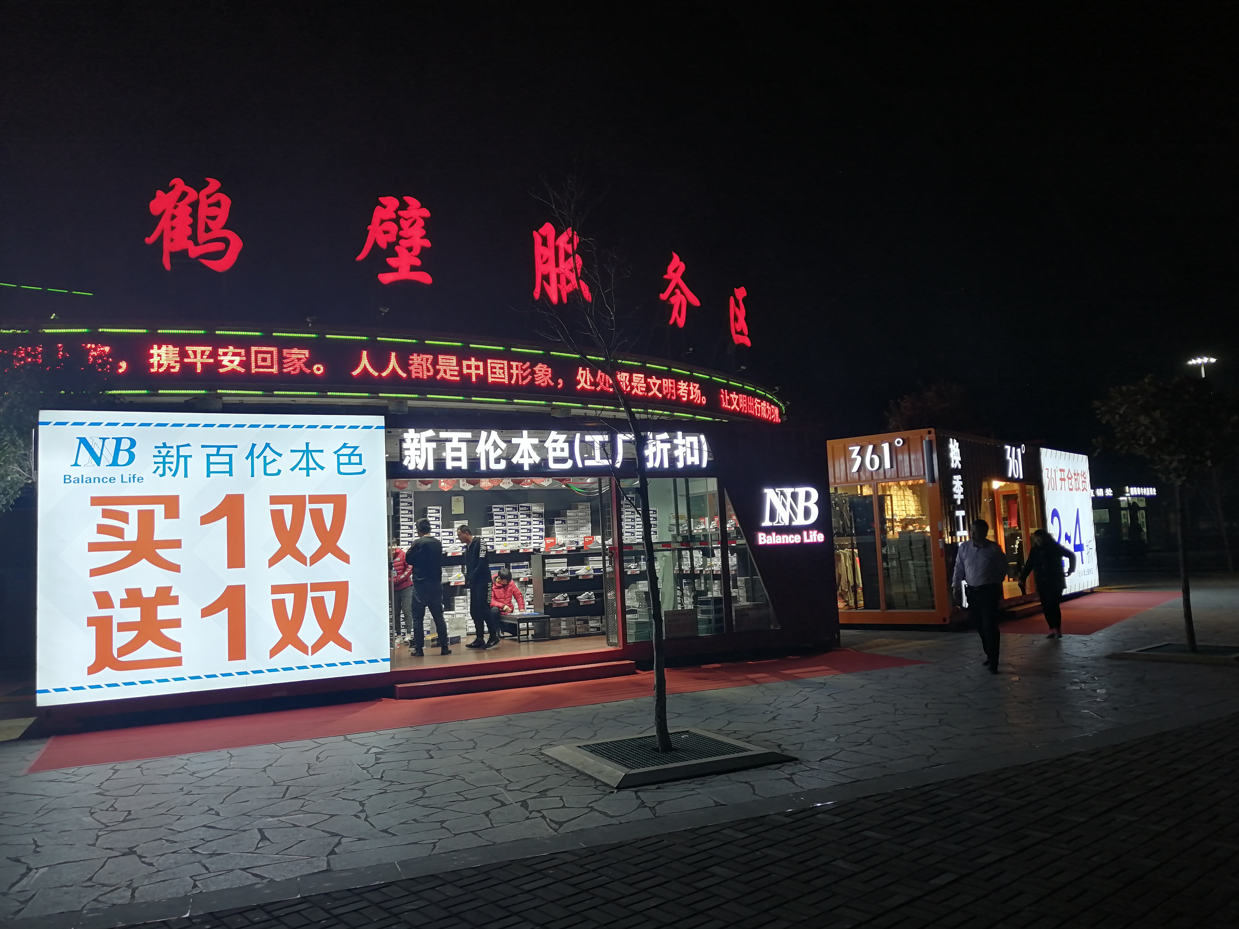 鶴壁服務(wù)區(qū)夜景一瞥.jpg 鶴壁服務(wù)區(qū)夜景一瞥.jpg