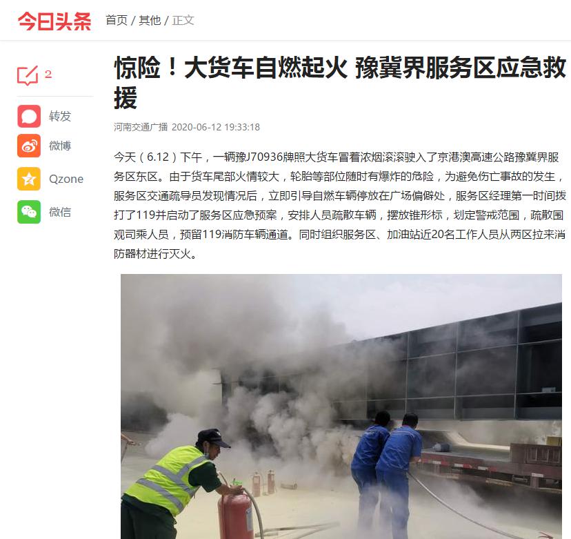 河南交通廣播：驚險！大貨車自燃起火 豫冀界服務區(qū)應急救援2.jpg