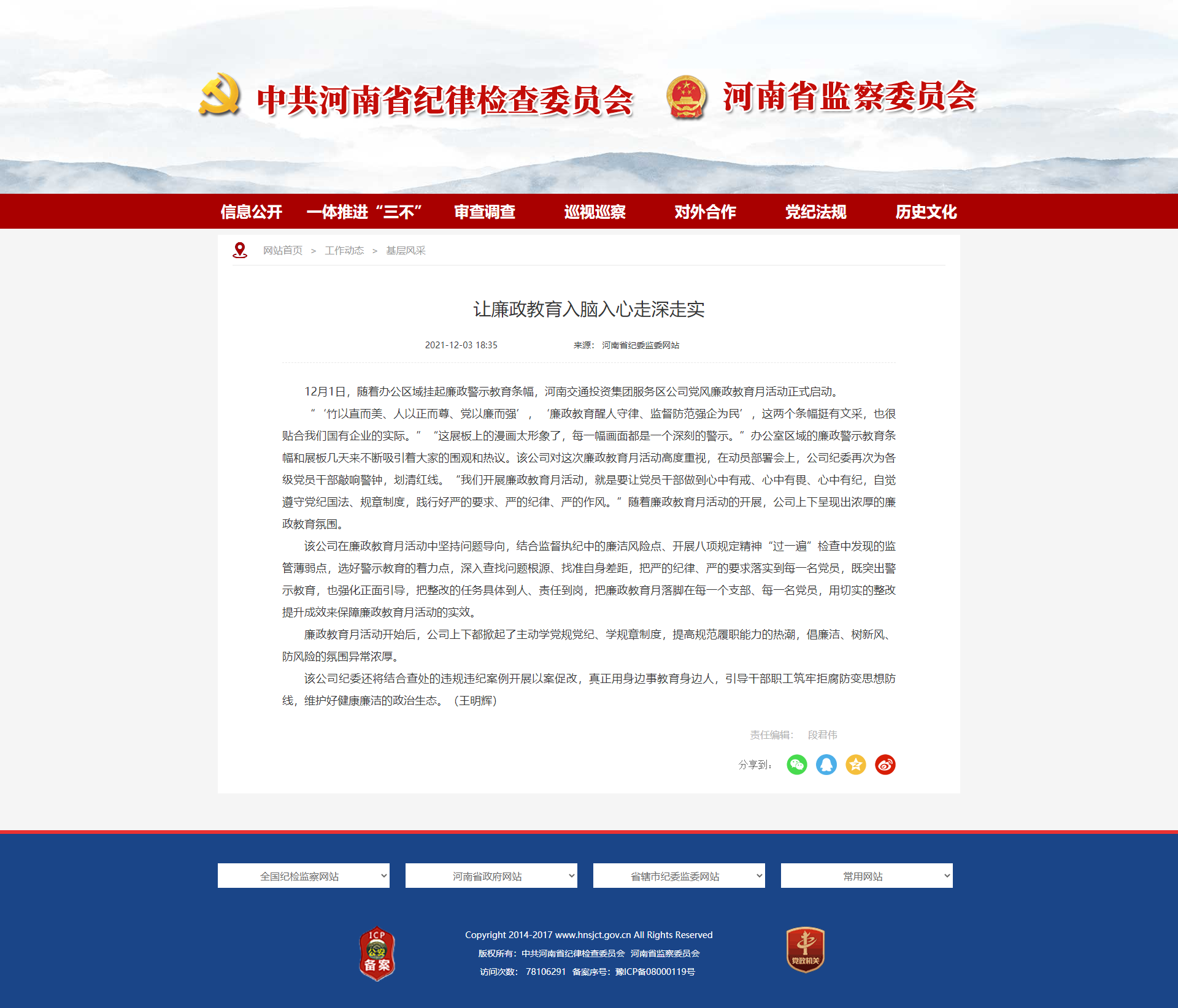 讓廉政教育入腦入心走深走實.png 讓廉政教育入腦入心走深走實.png