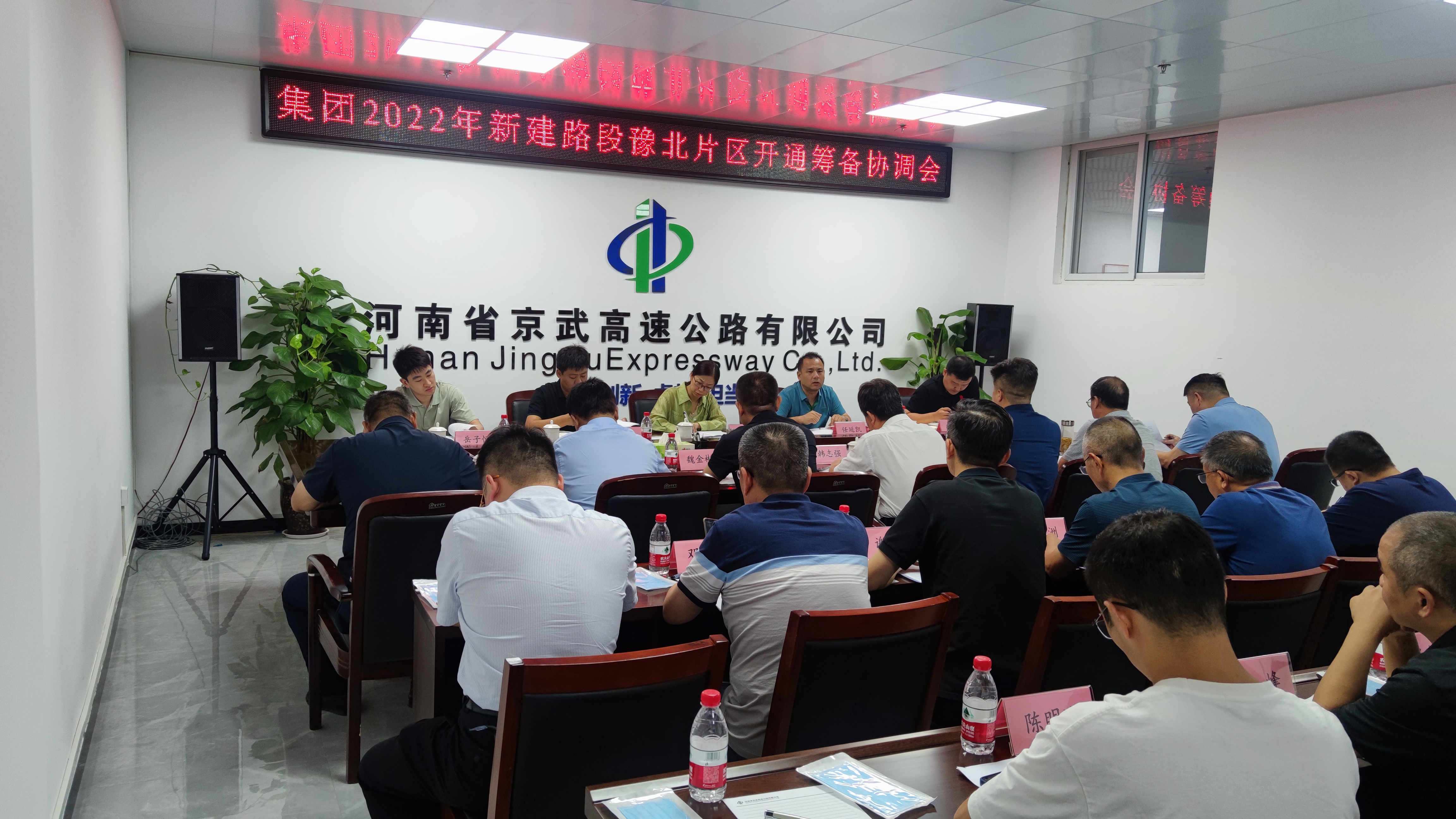 集團2022年新建路段豫北片區開通籌備協調會.jpg