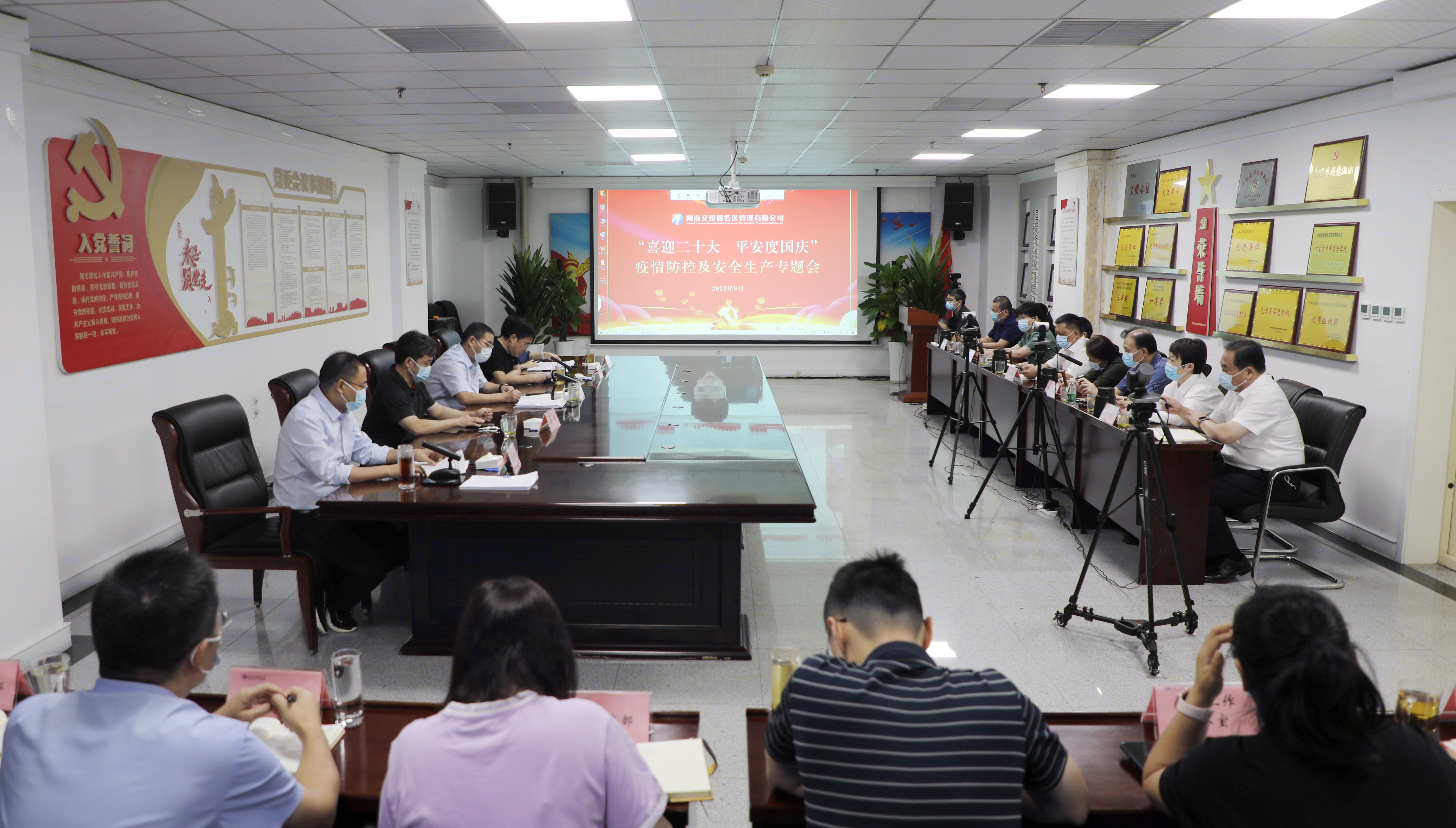 2022年9月23日，服務區公司組織召開國慶節前疫情防控及安全生產工作專題會議.jpg
