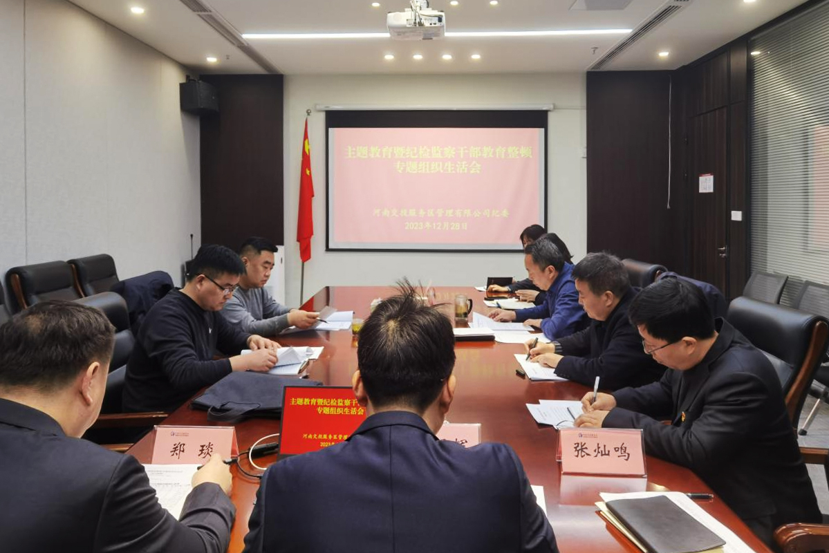 主題教育暨教育整頓專題組織生活會.jpg 主題教育暨教育整頓專題組織生活會.jpg