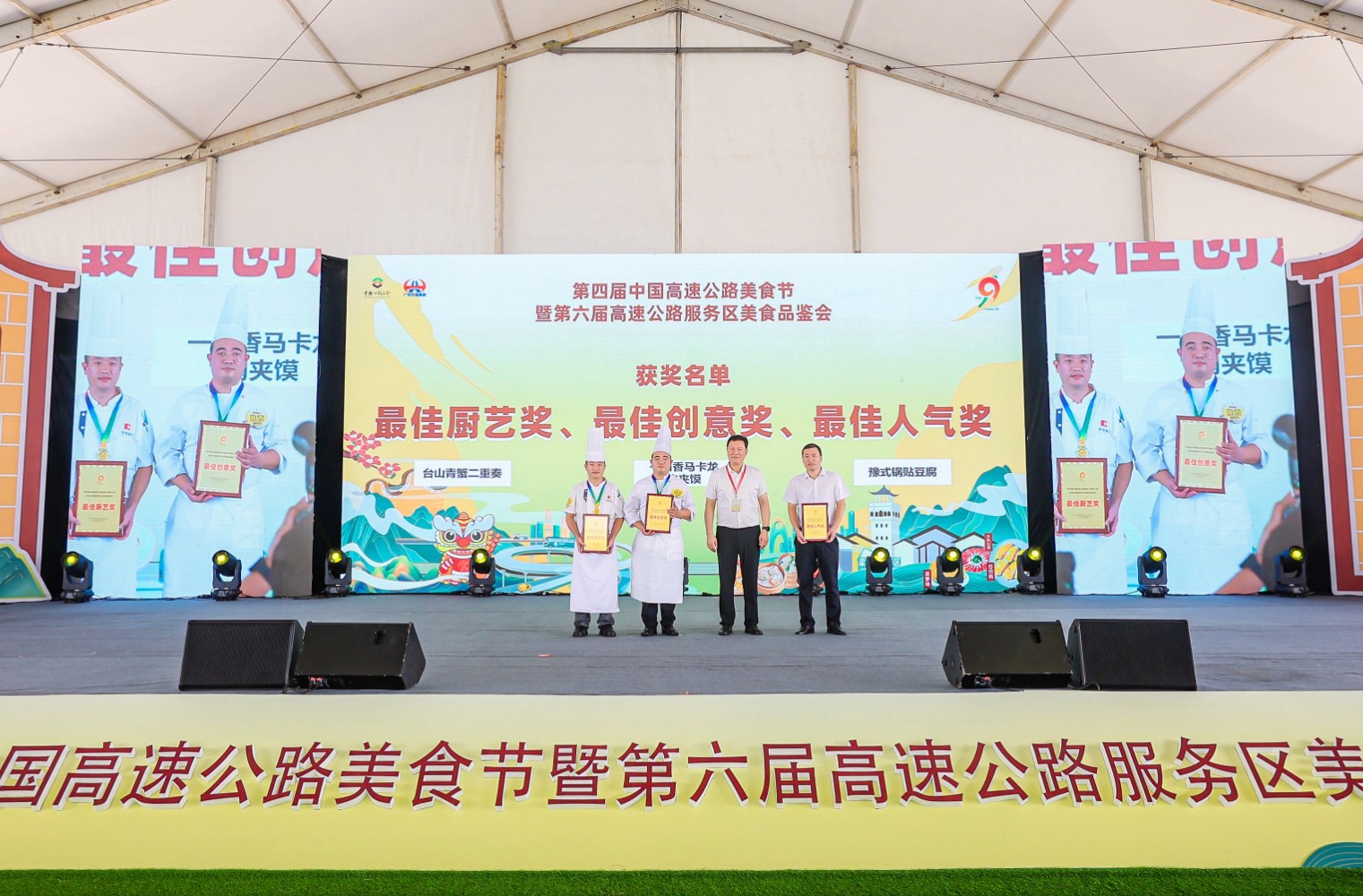 第四屆中國高速公路美食節暨第六屆高速公路服務區美食品鑒會于9月25日在廣東省開陽高速梁金山服務區舉辦,本屆美食節匯聚了全國16個省份19支高速公路服務區餐飲代表隊的地方特色美食和小吃,鄭州服務區參賽作品“豫式鍋貼豆腐”獲得“最具地方特色菜品”金獎,確山服務區“確山涼粉”獲得“最具地方特色小吃”銅獎,“豫式鍋貼豆腐”“最佳人氣獎”。這是公司連續四屆參賽并獲獎。8.jpg