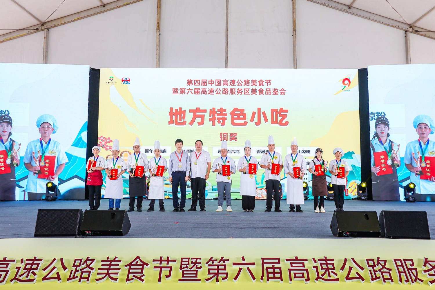 第四屆中國高速公路美食節暨第六屆高速公路服務區美食品鑒會于9月25日在廣東省開陽高速梁金山服務區舉辦,本屆美食節匯聚了全國16個省份19支高速公路服務區餐飲代表隊的地方特色美食和小吃,鄭州服務區參賽作品“豫式鍋貼豆腐”獲得“最具地方特色菜品”金獎,確山服務區“確山涼粉”獲得“最具地方特色小吃”銅獎,“豫式鍋貼豆腐”“最佳人氣獎”。這是公司連續四屆參賽并獲獎。11.jpg