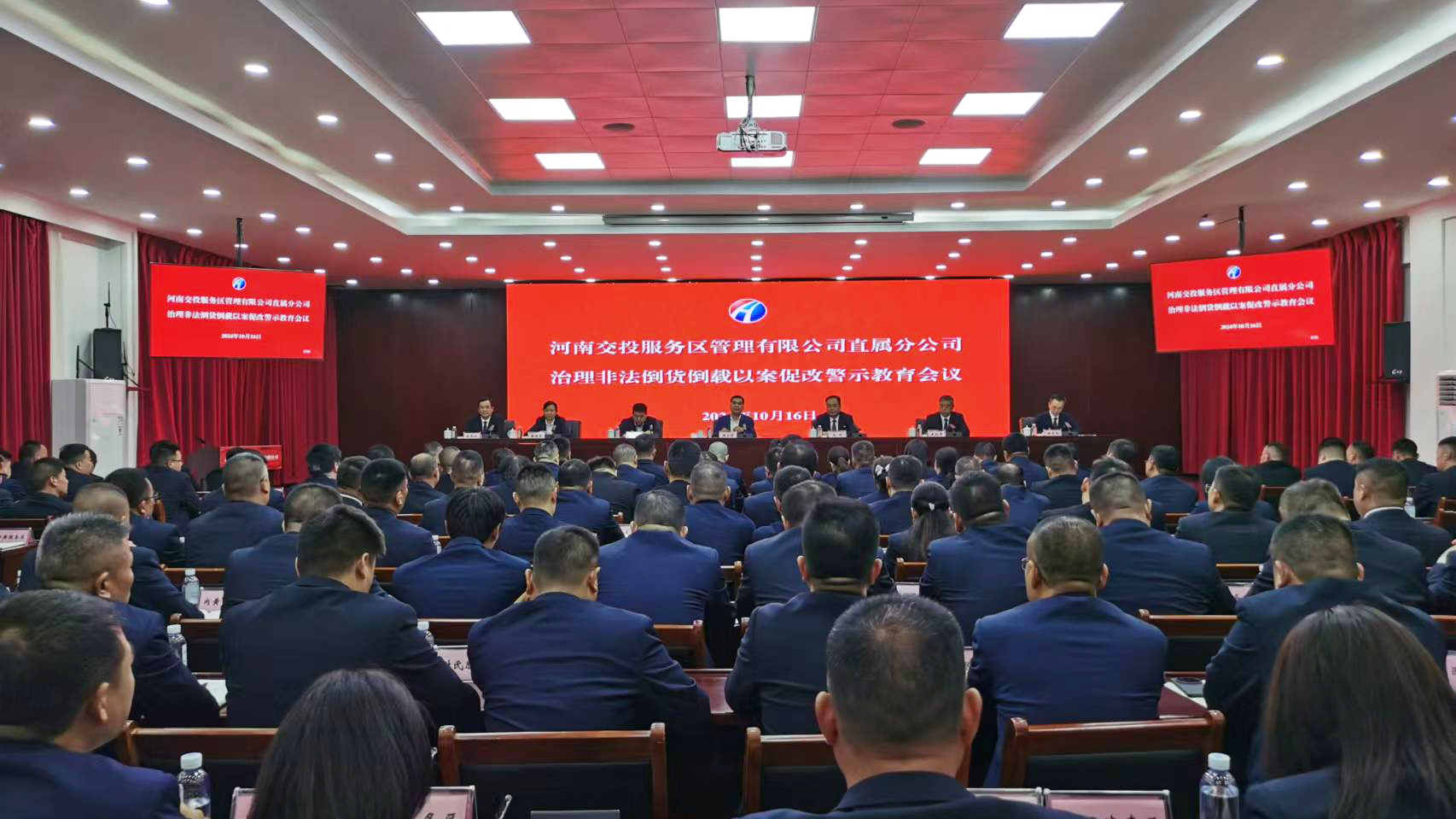 警示教育會.jpg 警示教育會.jpg